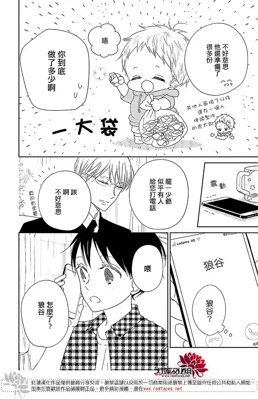 学园奶爸第120话