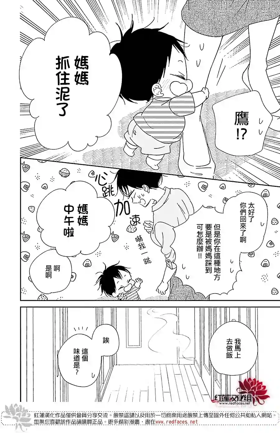 学园奶爸第120话