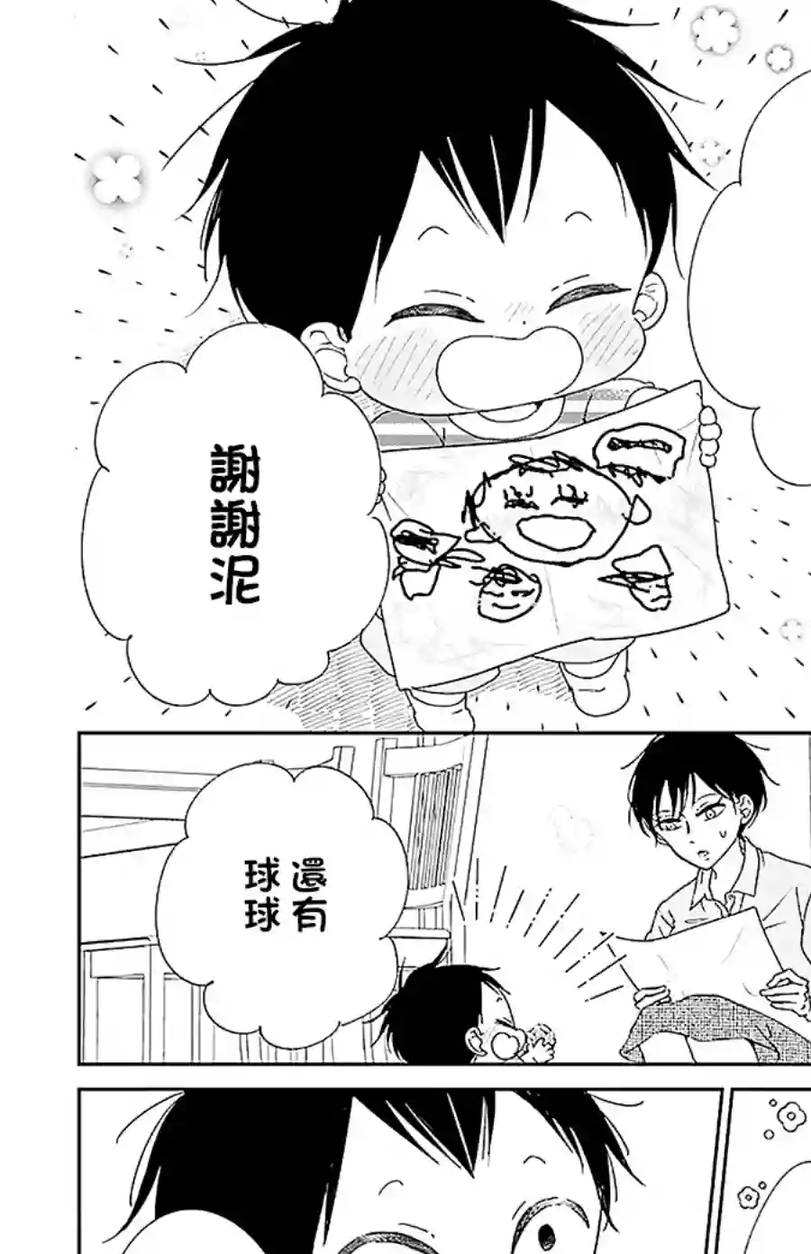 学园奶爸第120话