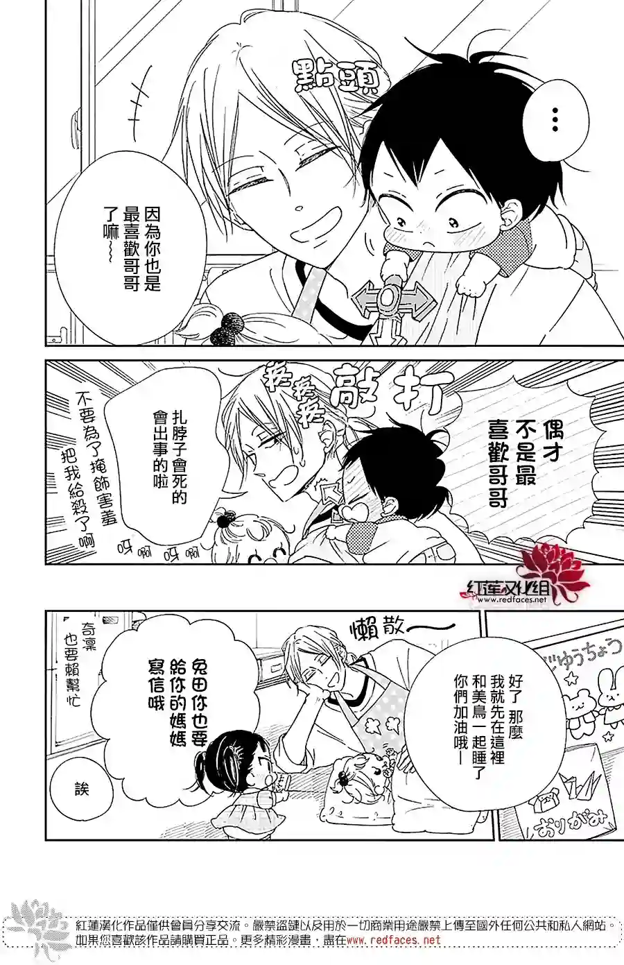 学园奶爸第120话