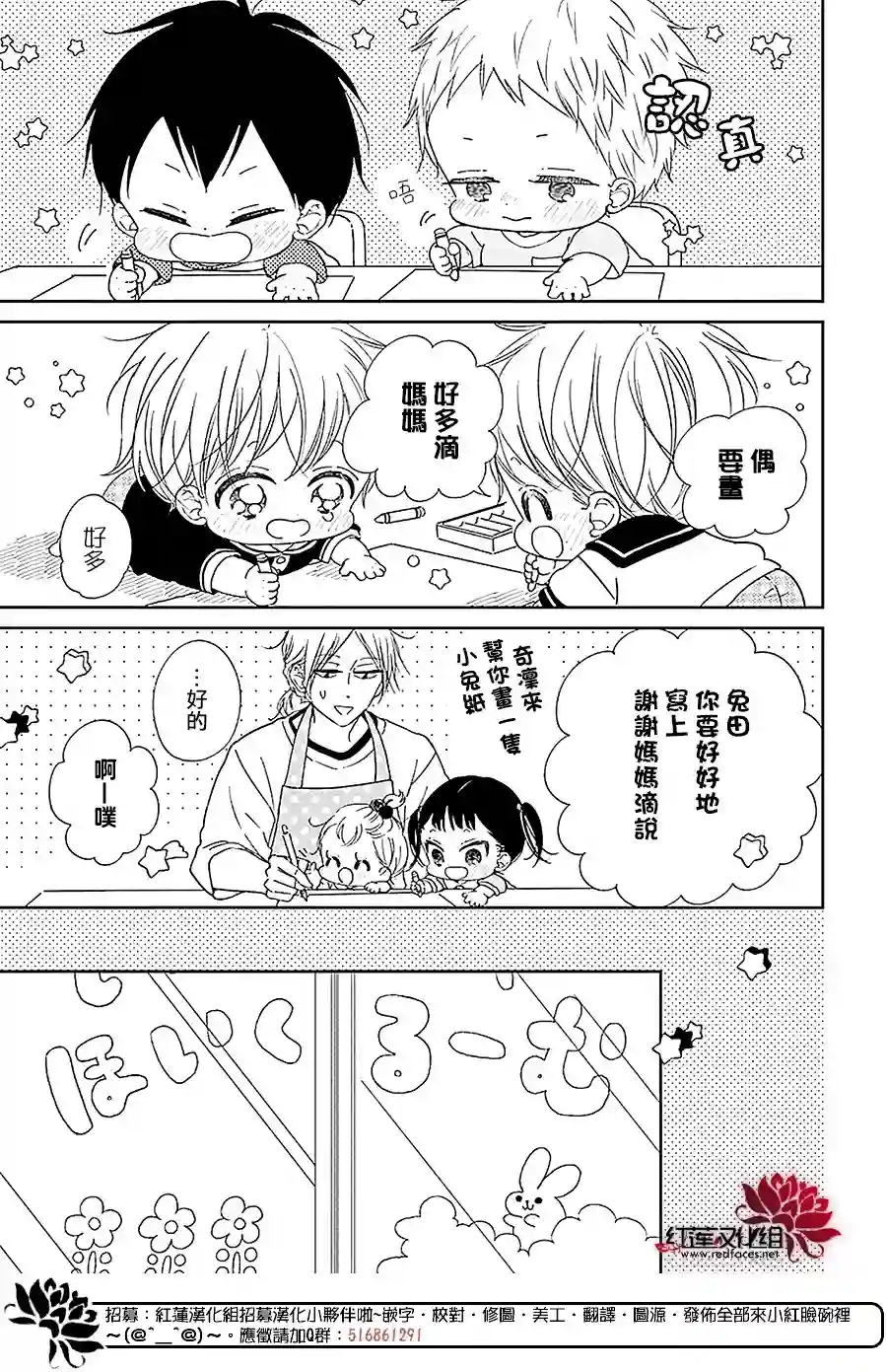 学园奶爸第120话