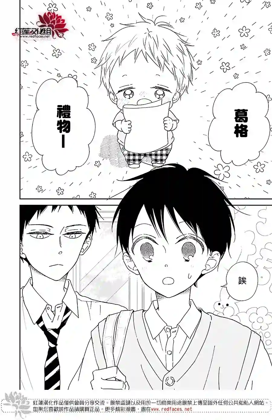 学园奶爸第120话