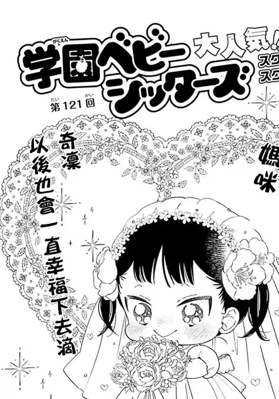 学园奶爸第121话