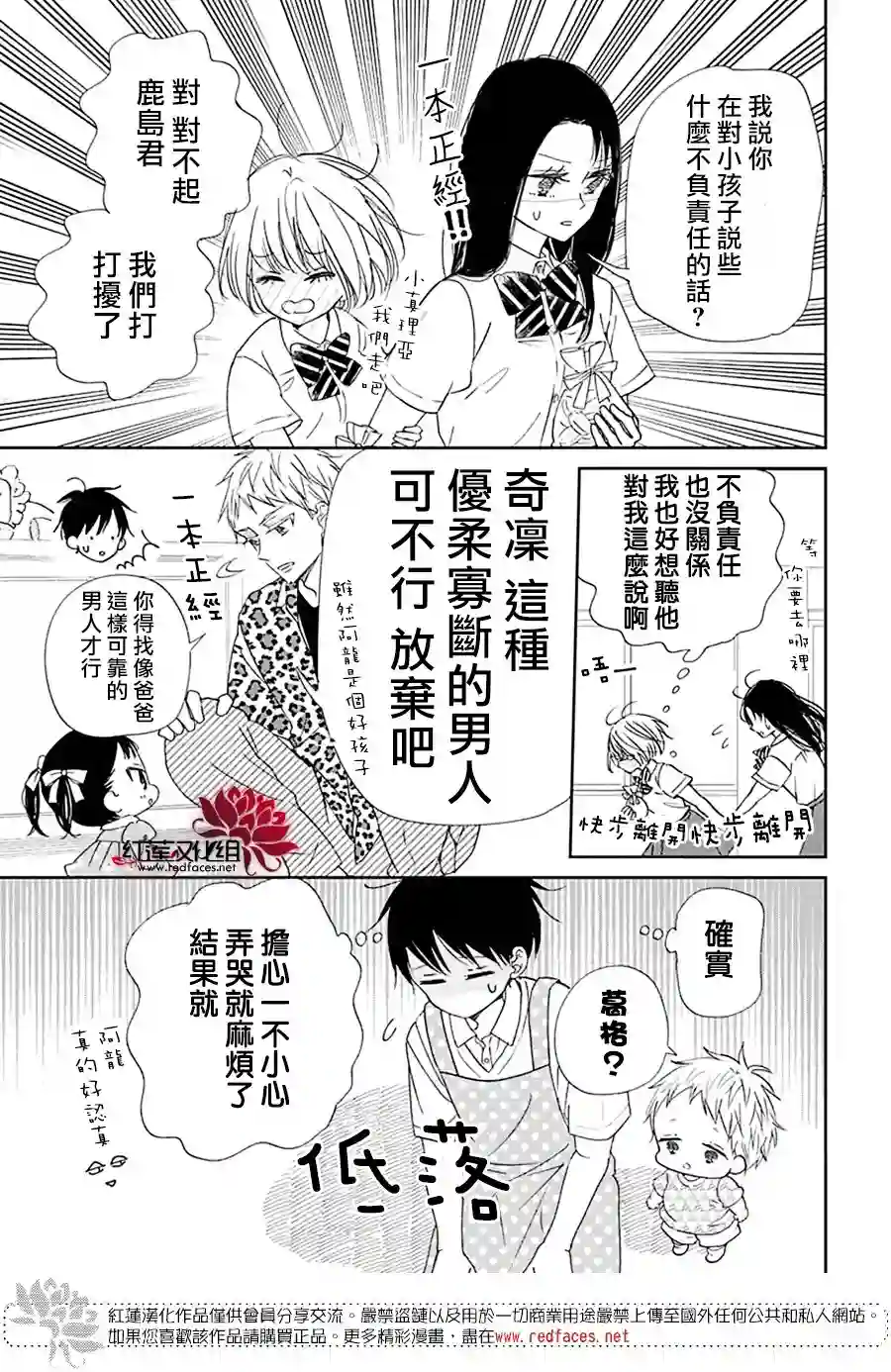 学园奶爸第121话