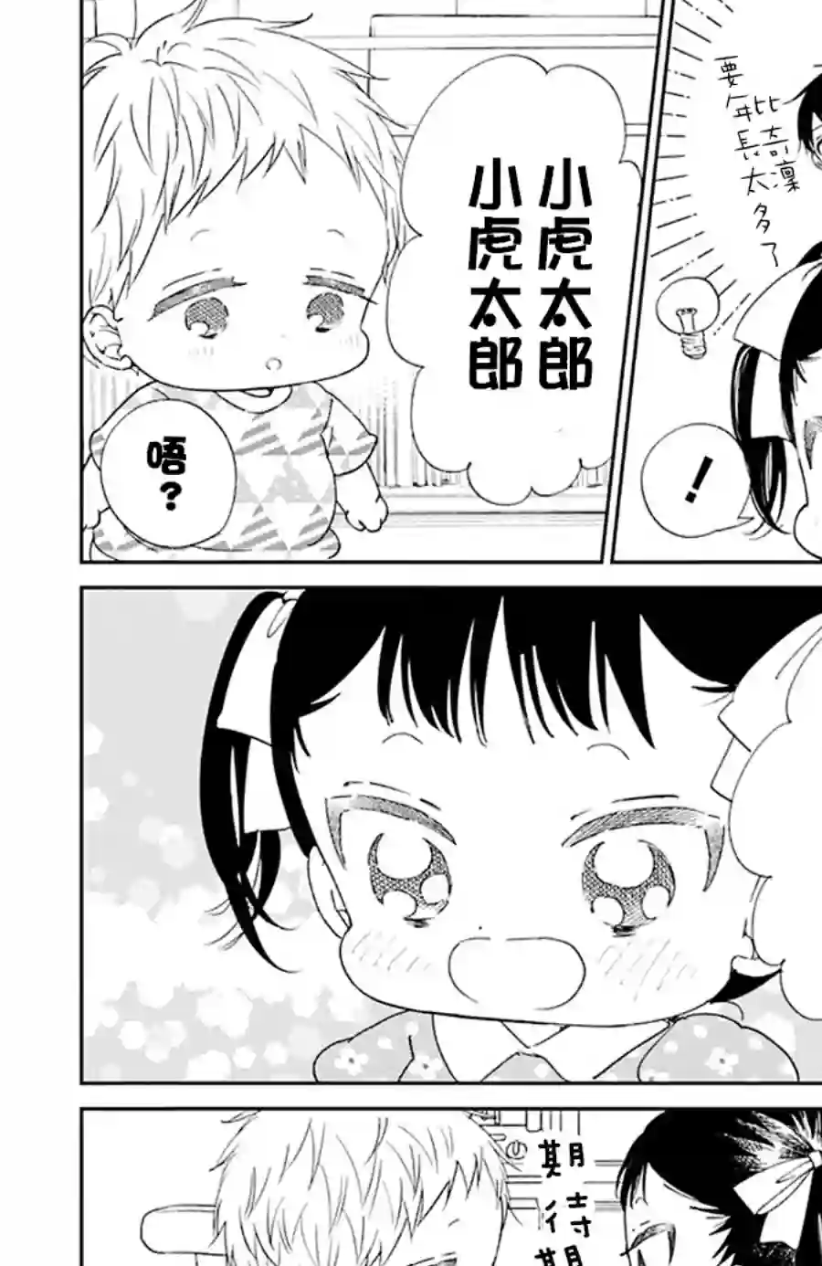 学园奶爸第121话