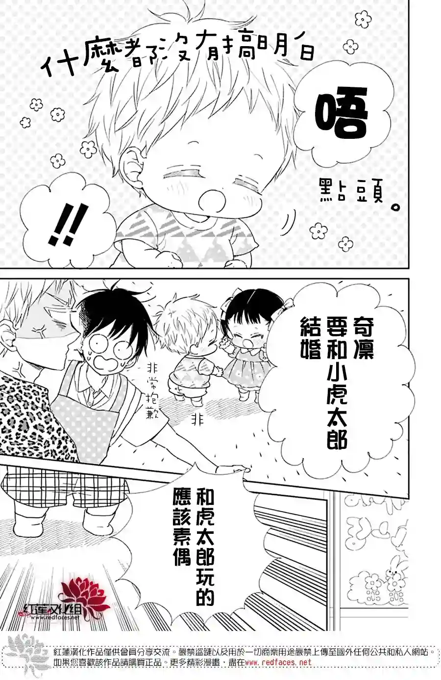 学园奶爸第121话