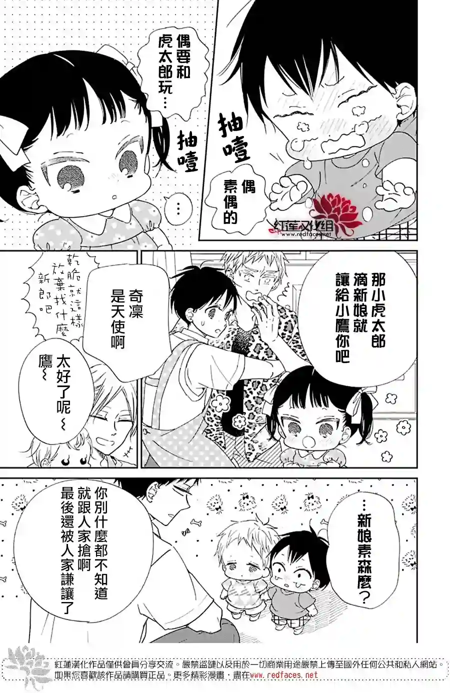 学园奶爸第121话