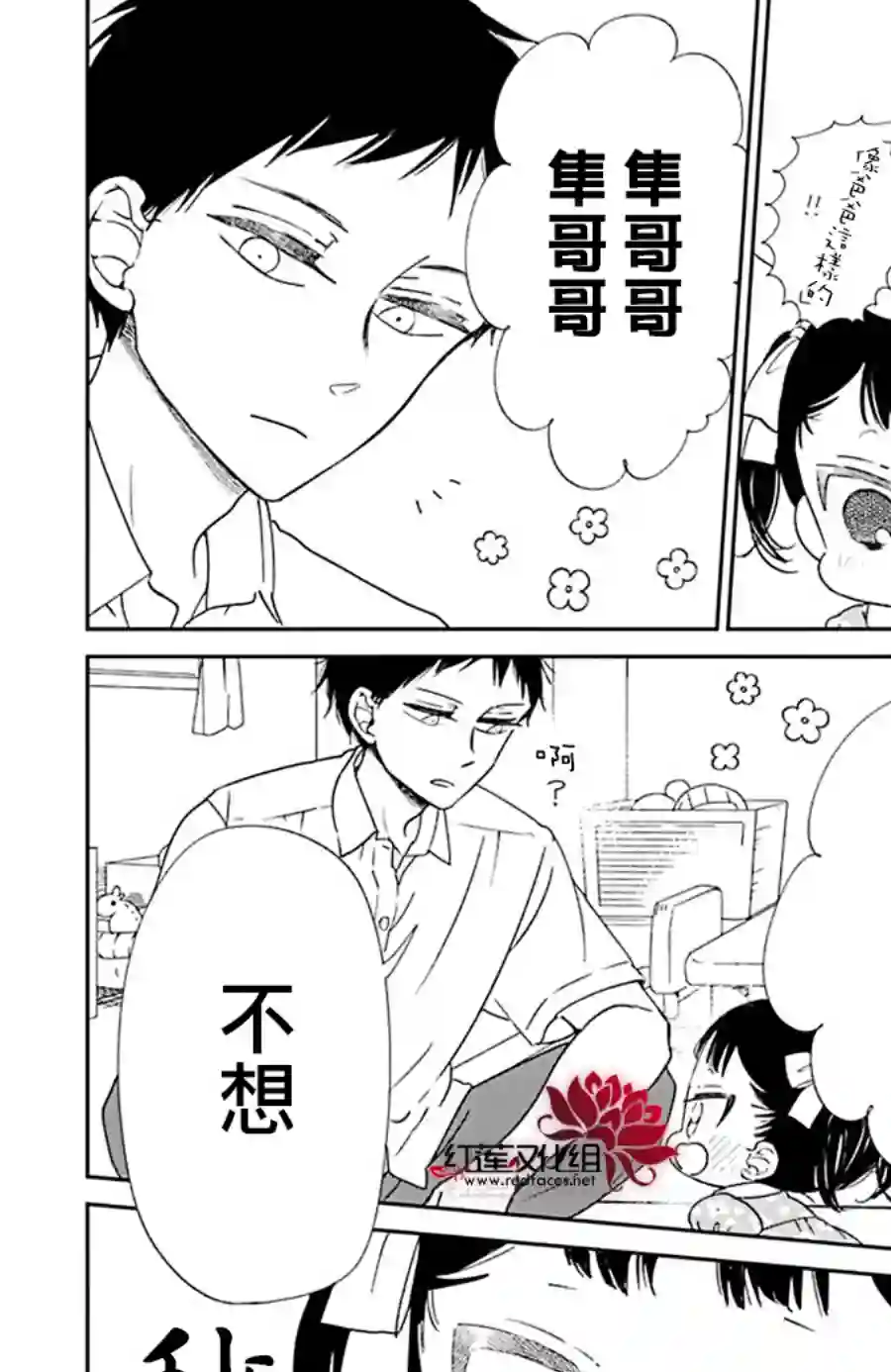 学园奶爸第121话