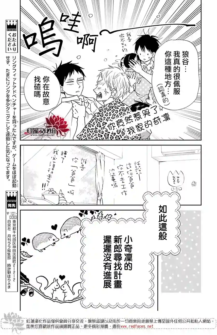 学园奶爸第121话