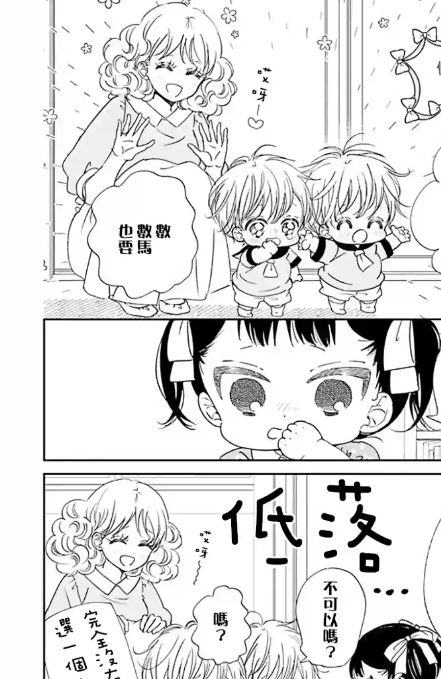 学园奶爸第121话