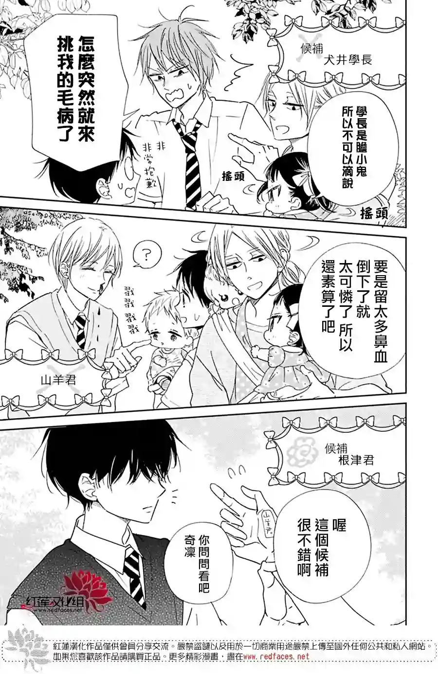 学园奶爸第121话