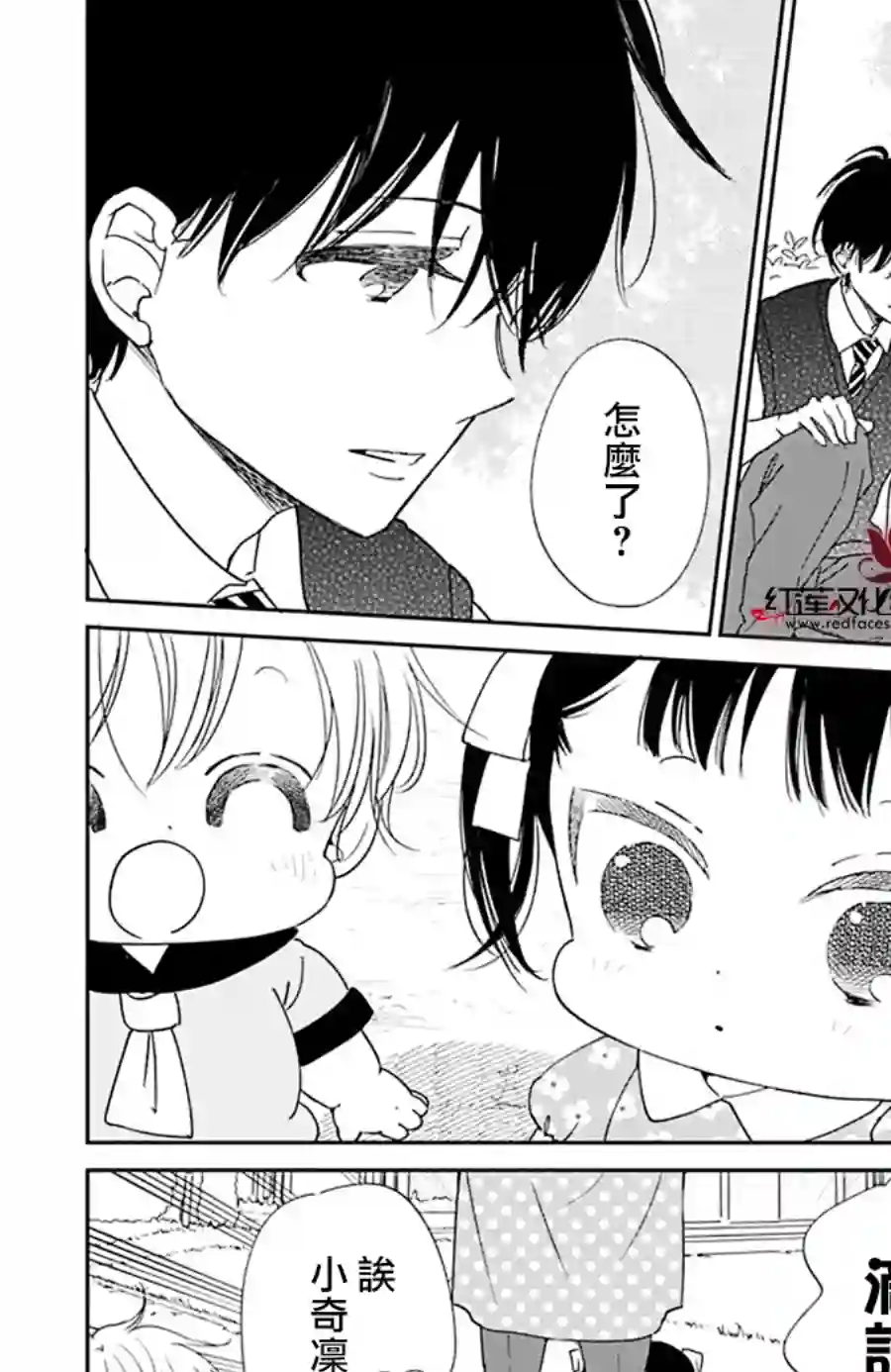 学园奶爸第121话