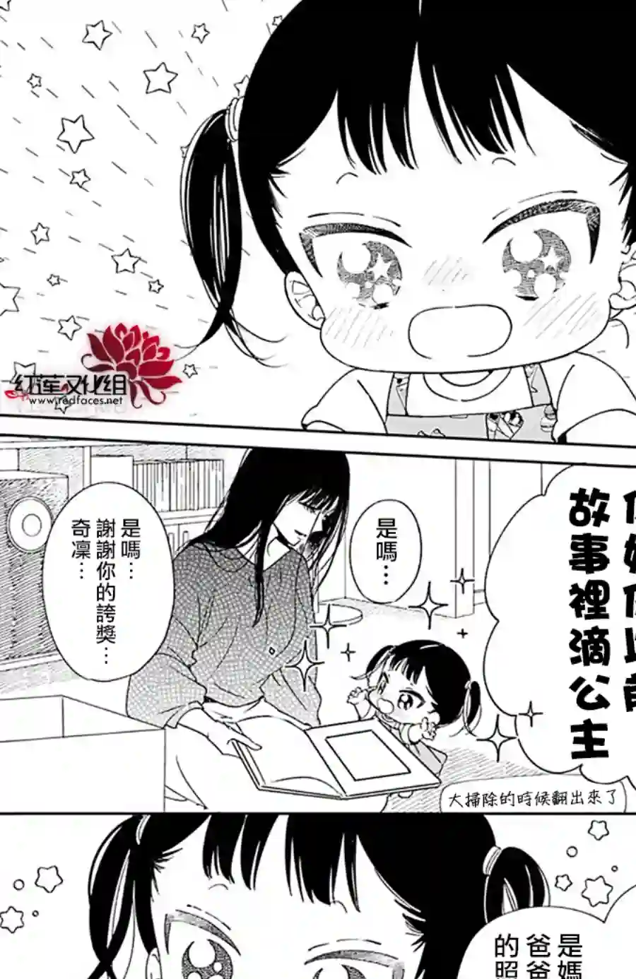 学园奶爸第121话