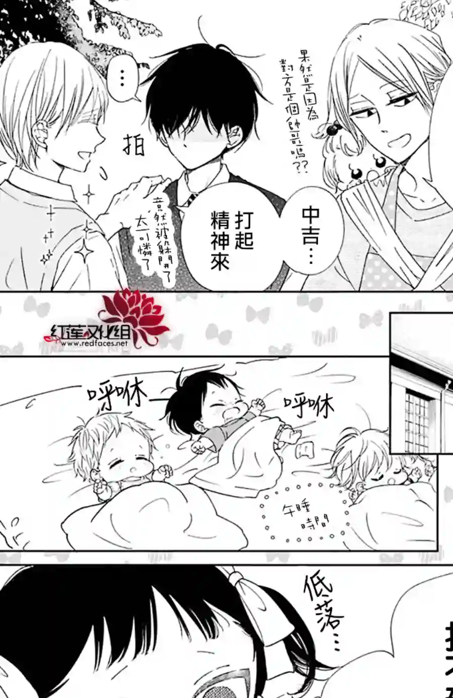 学园奶爸第121话
