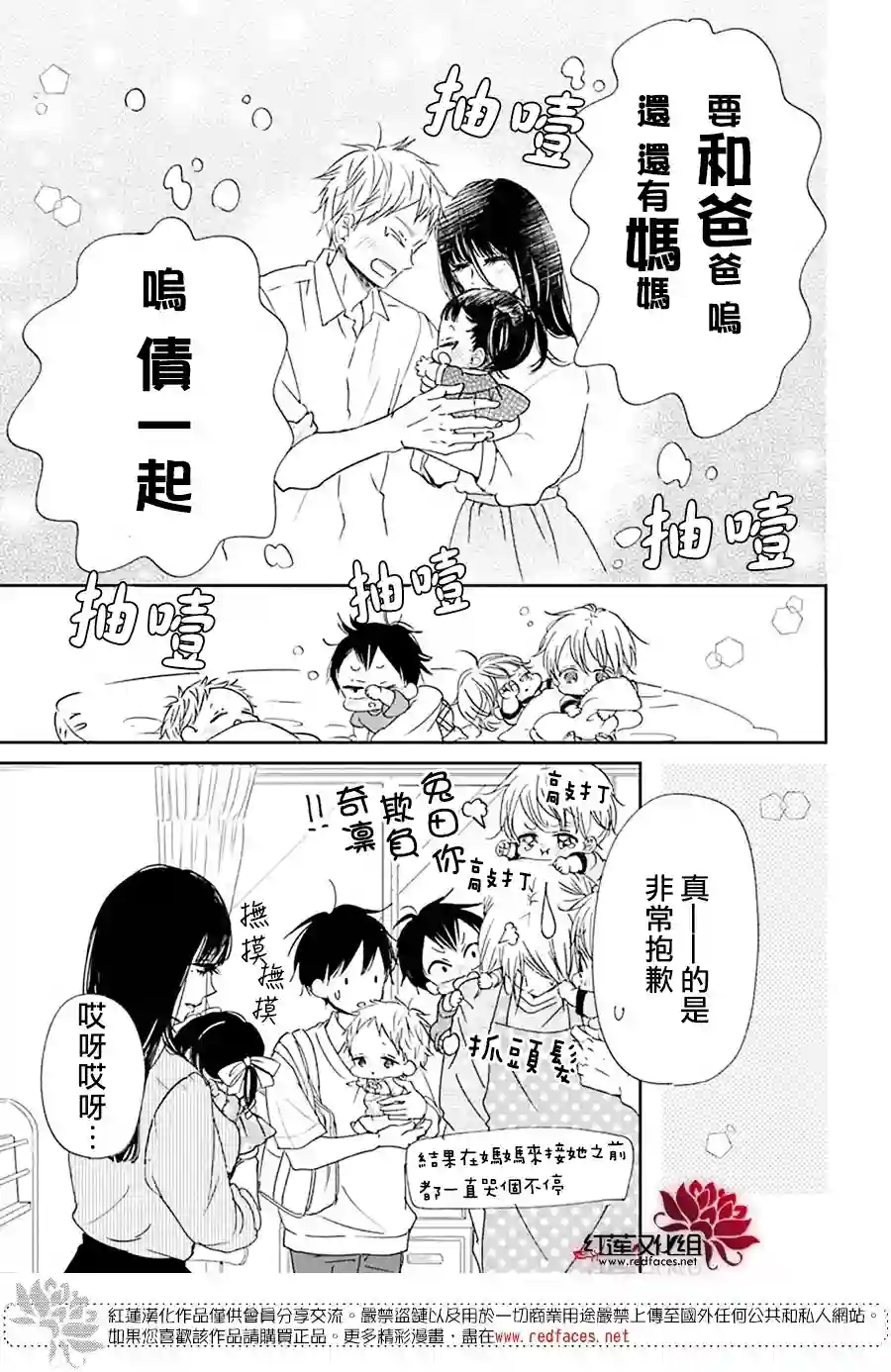 学园奶爸第121话