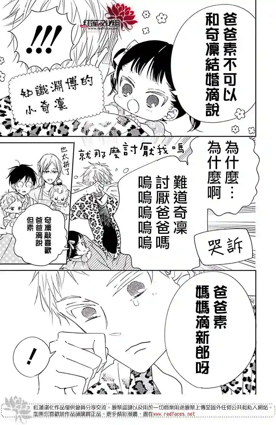学园奶爸第121话