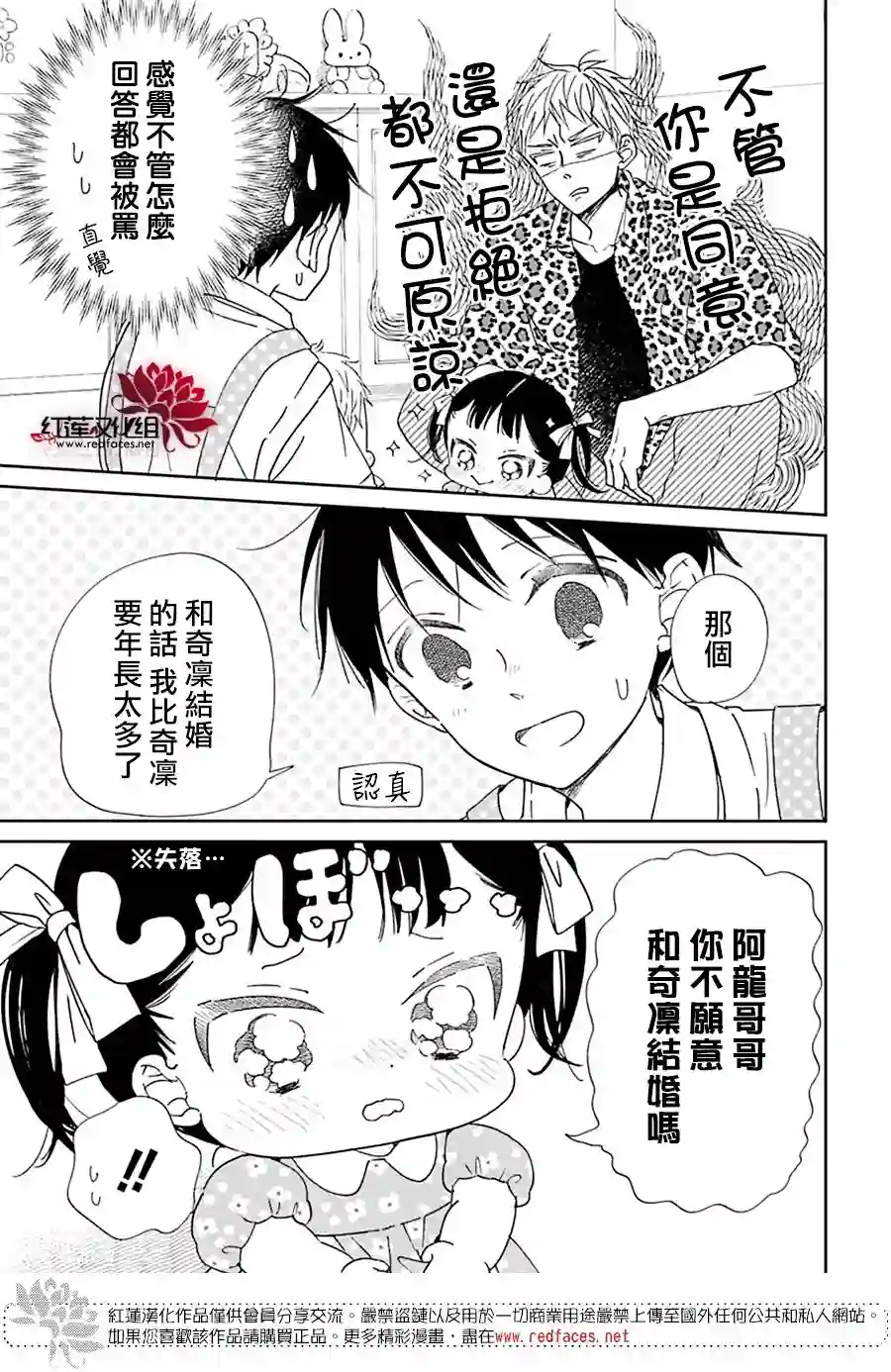 学园奶爸第121话
