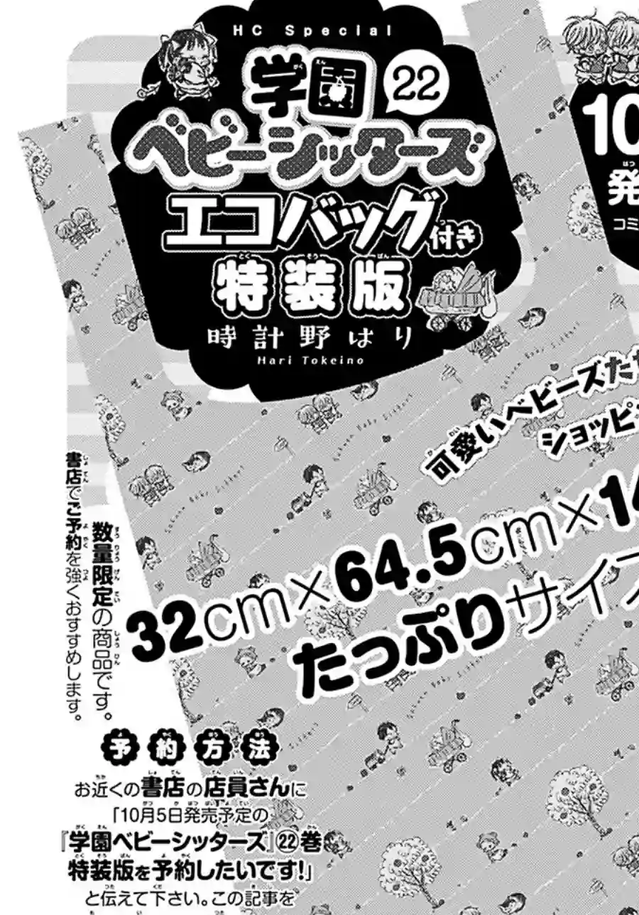 学园奶爸第123话
