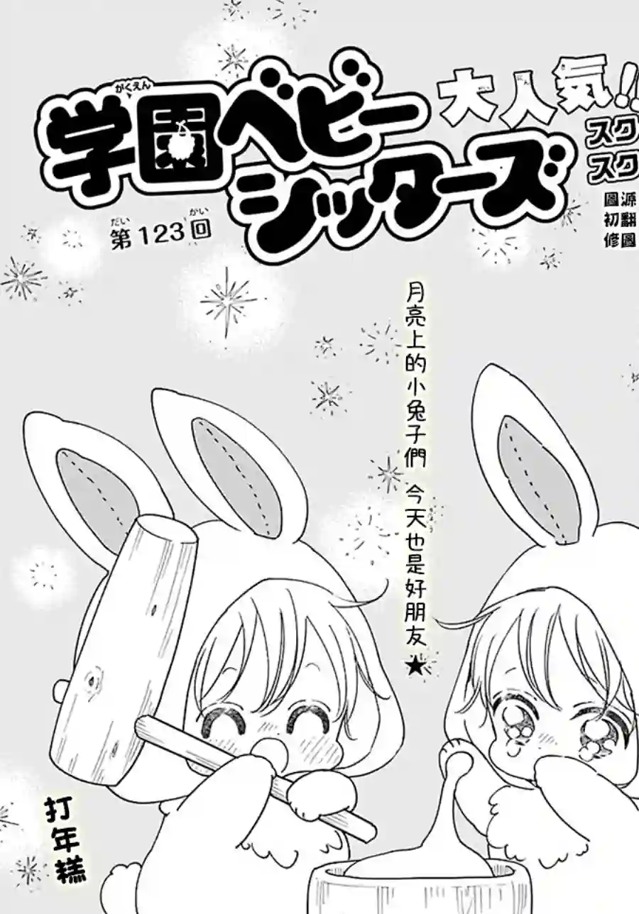 学园奶爸第123话