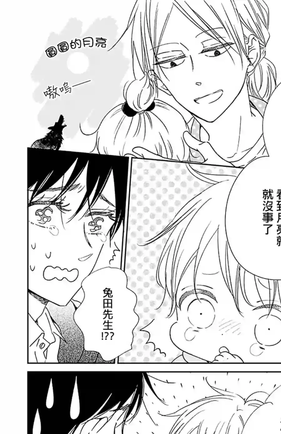 学园奶爸第123话