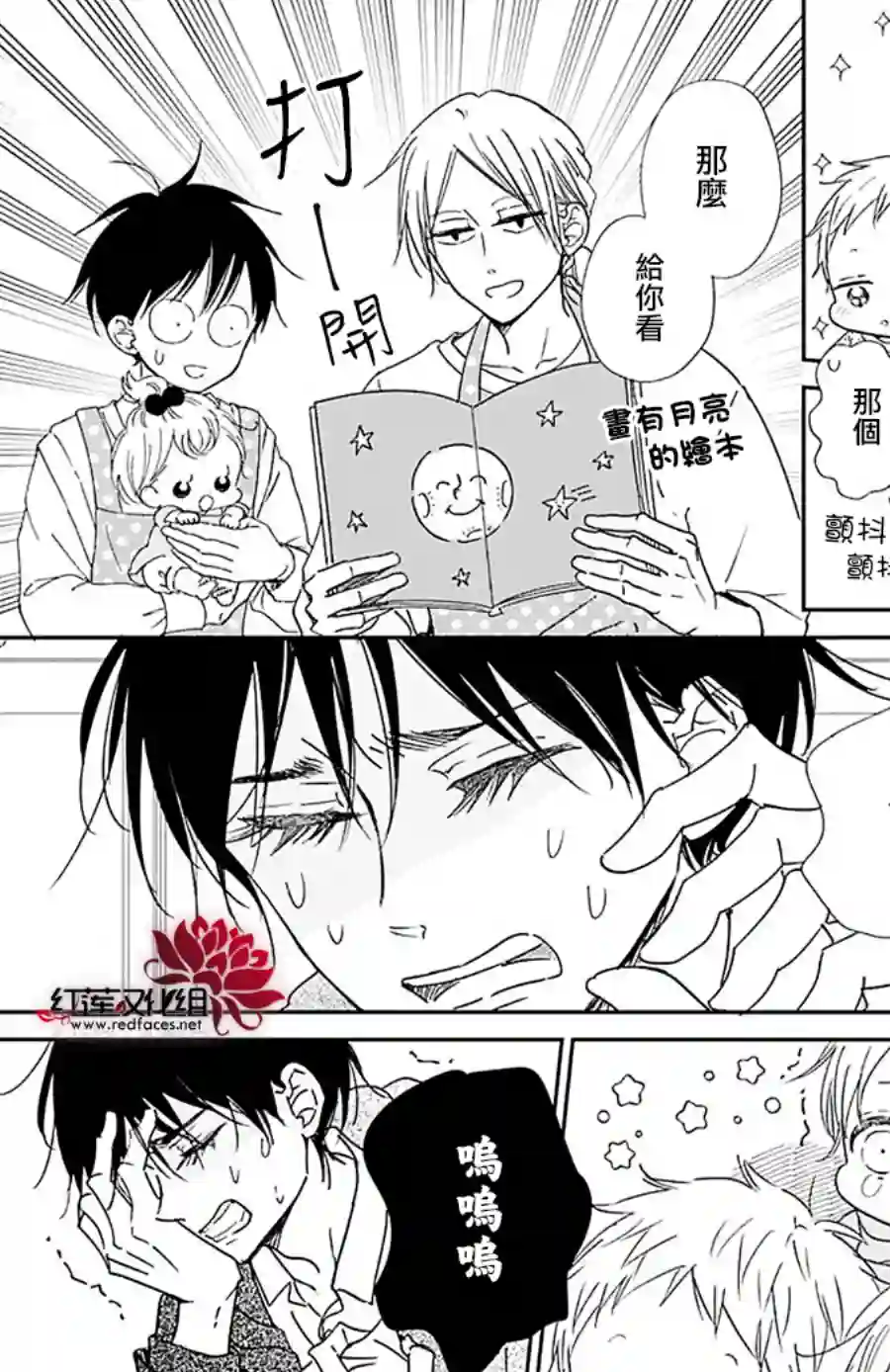 学园奶爸第123话