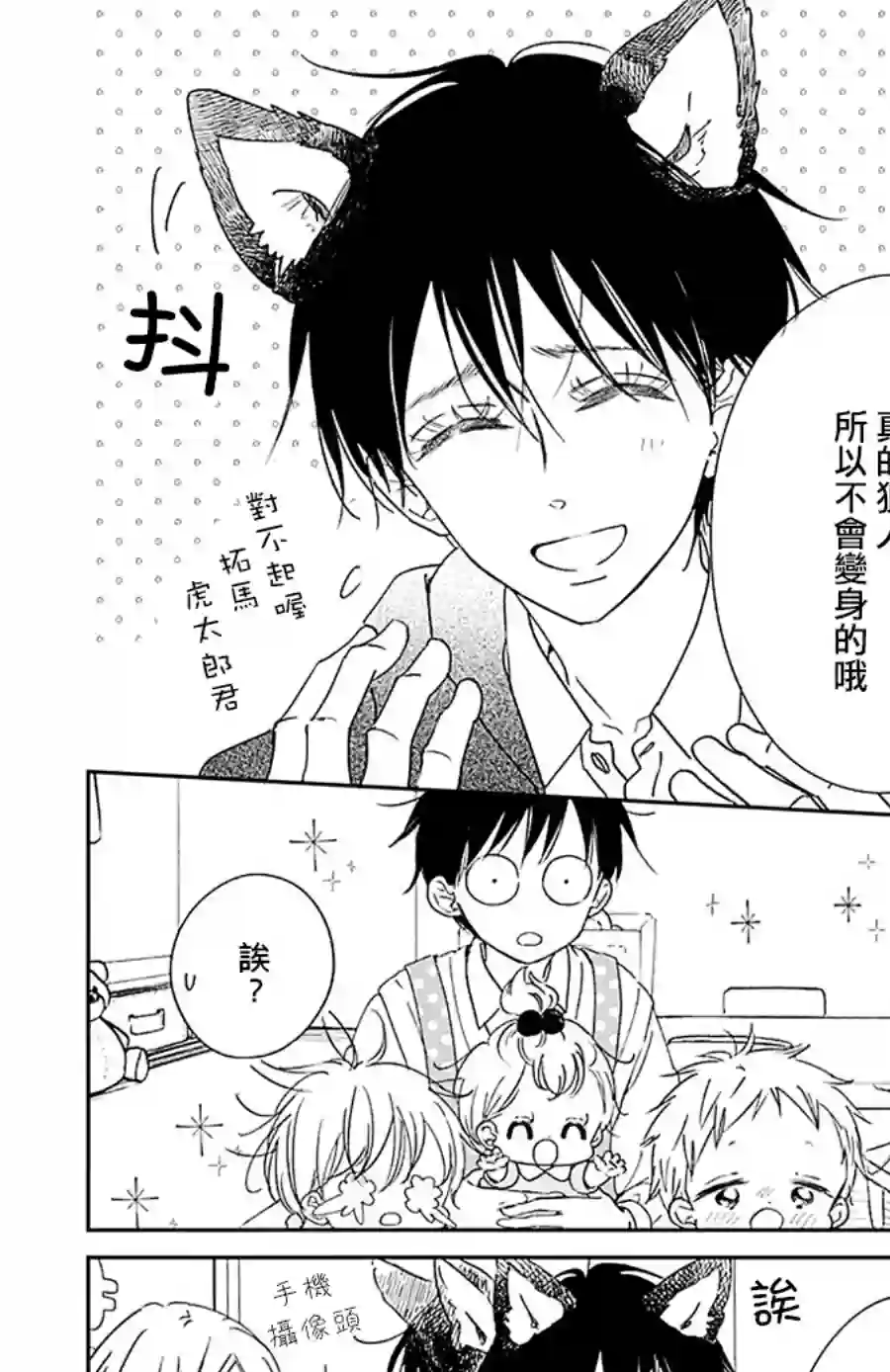 学园奶爸第123话