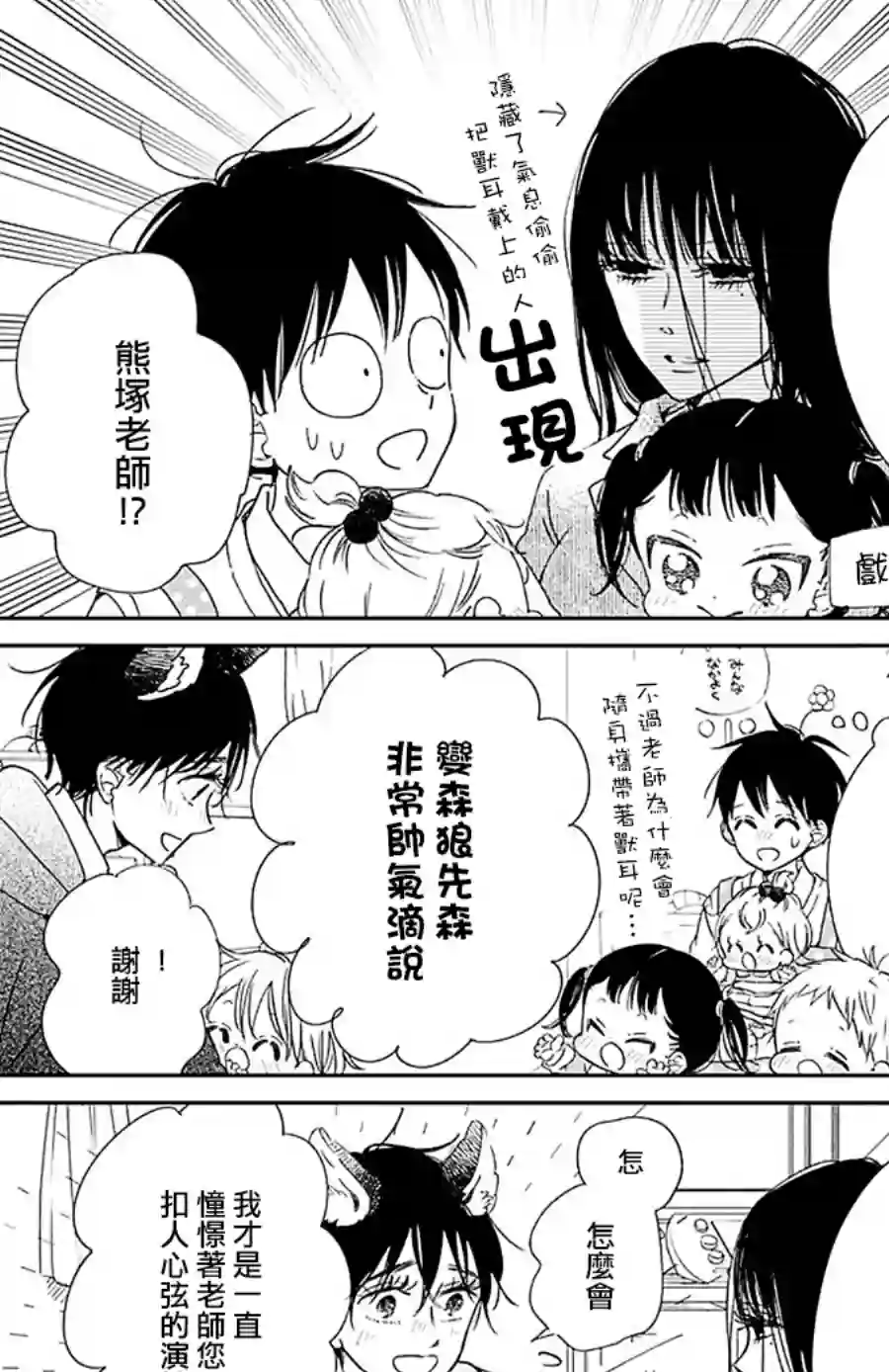 学园奶爸第123话