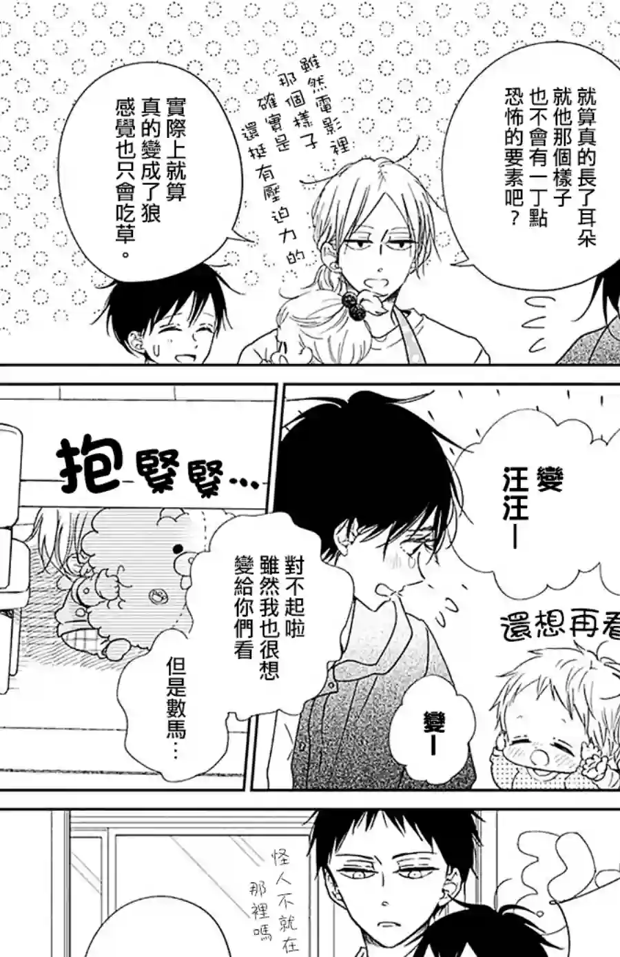 学园奶爸第123话