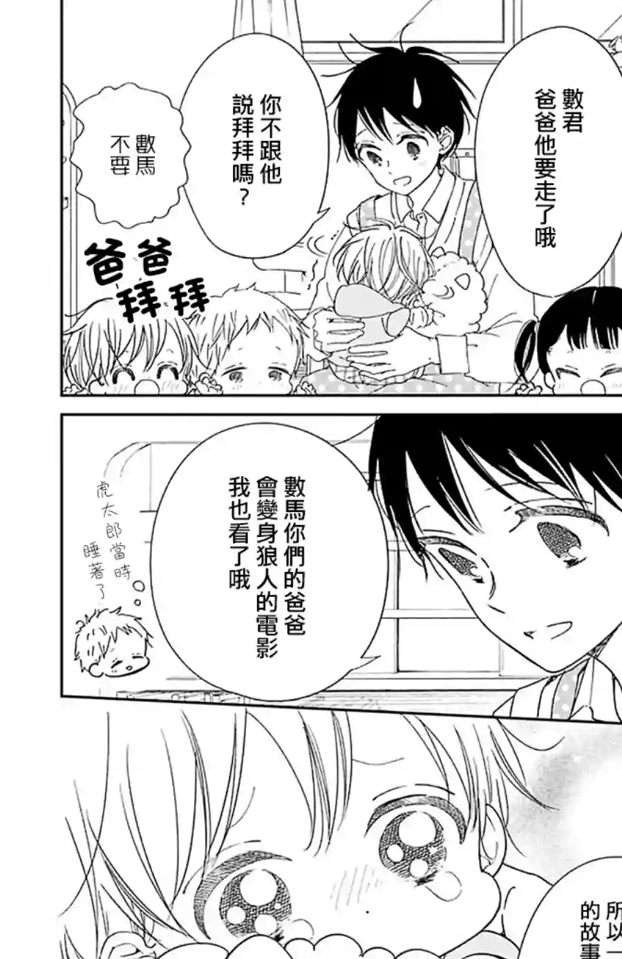 学园奶爸第123话