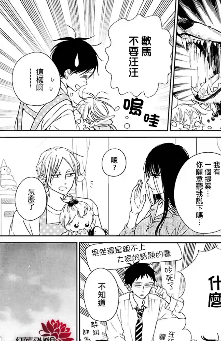 学园奶爸第123话