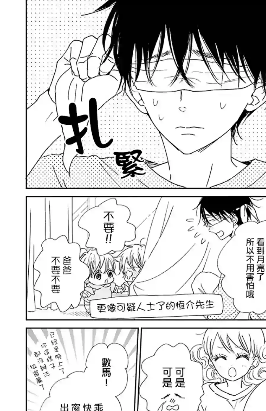 学园奶爸第123话