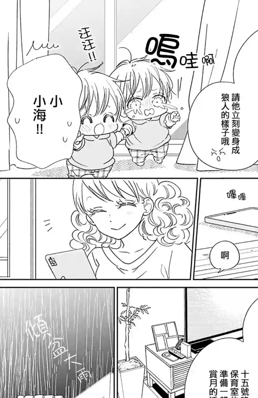 学园奶爸第123话