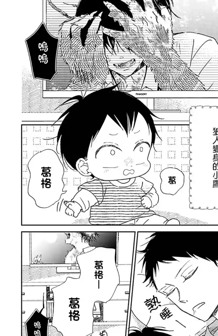 学园奶爸第123话