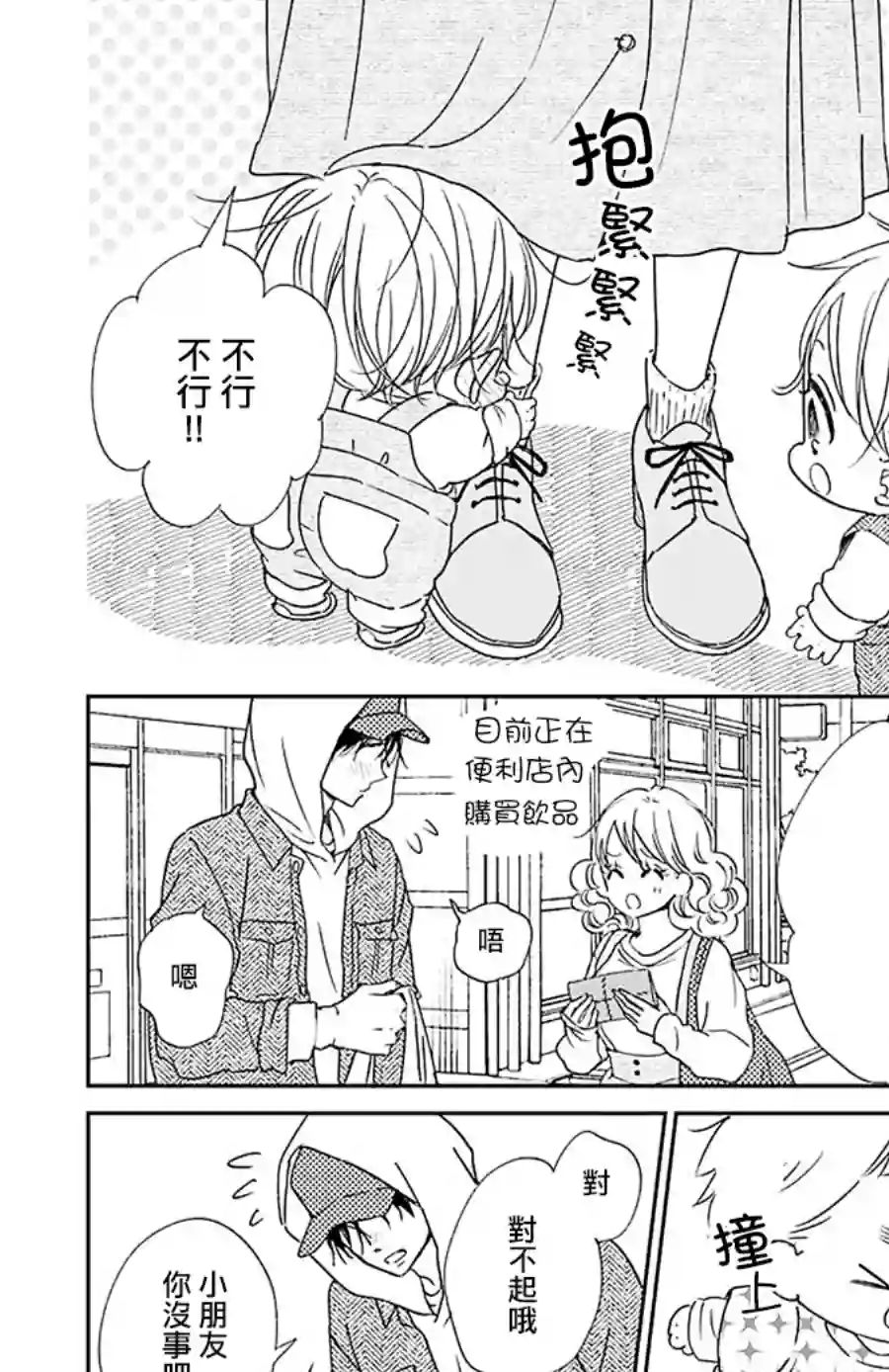 学园奶爸第123话