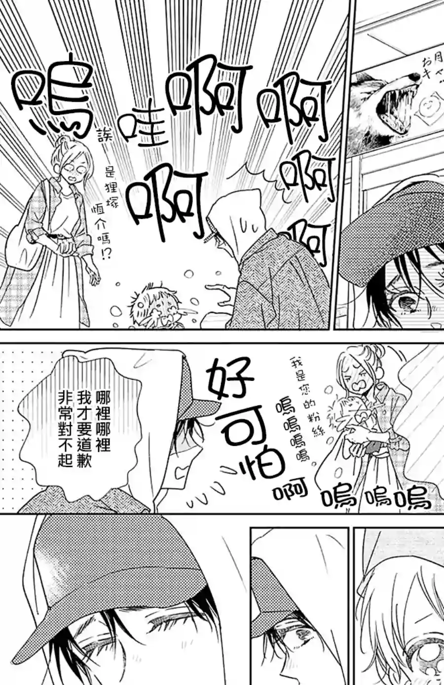 学园奶爸第123话