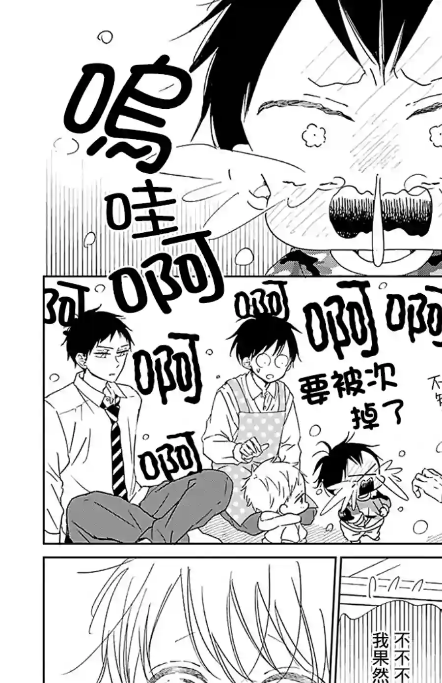 学园奶爸第123话