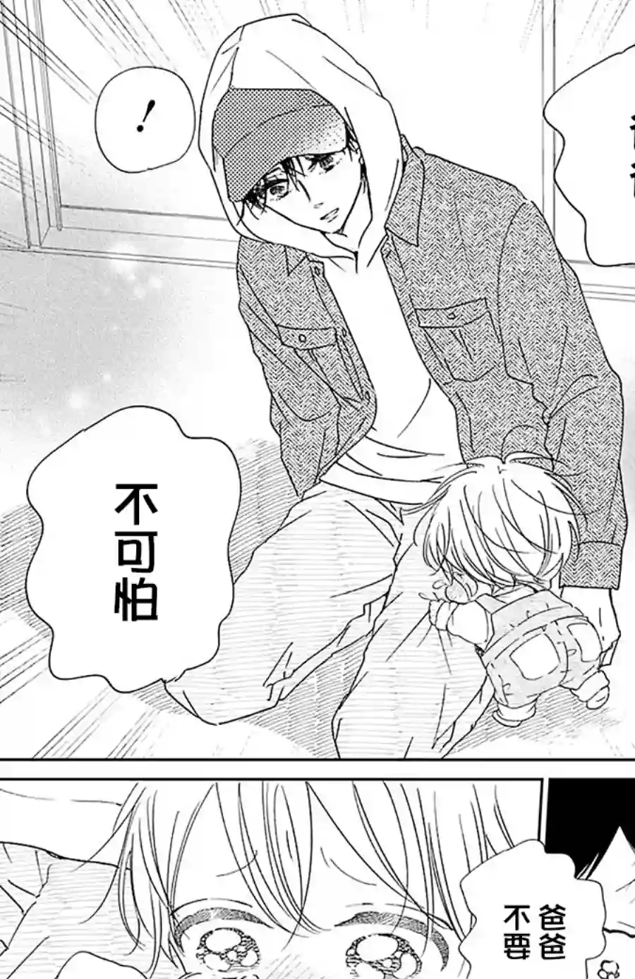 学园奶爸第123话