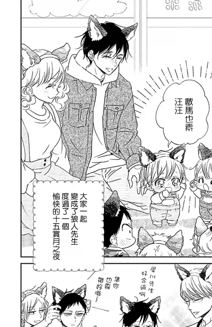 学园奶爸第123话