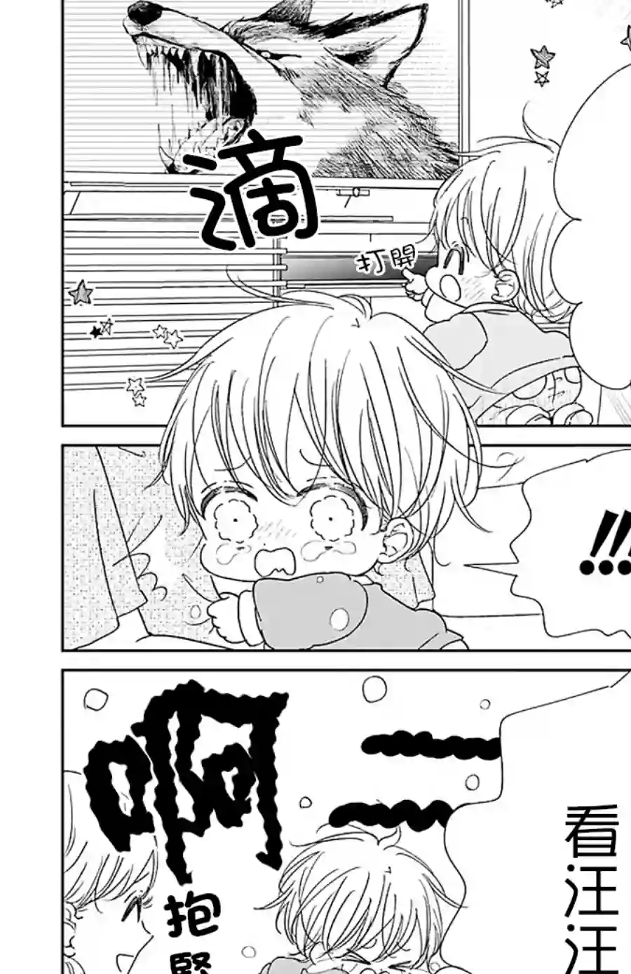 学园奶爸第123话