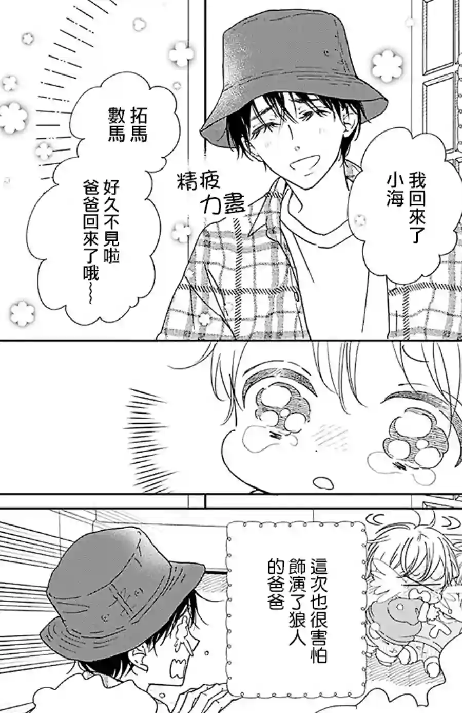 学园奶爸第123话