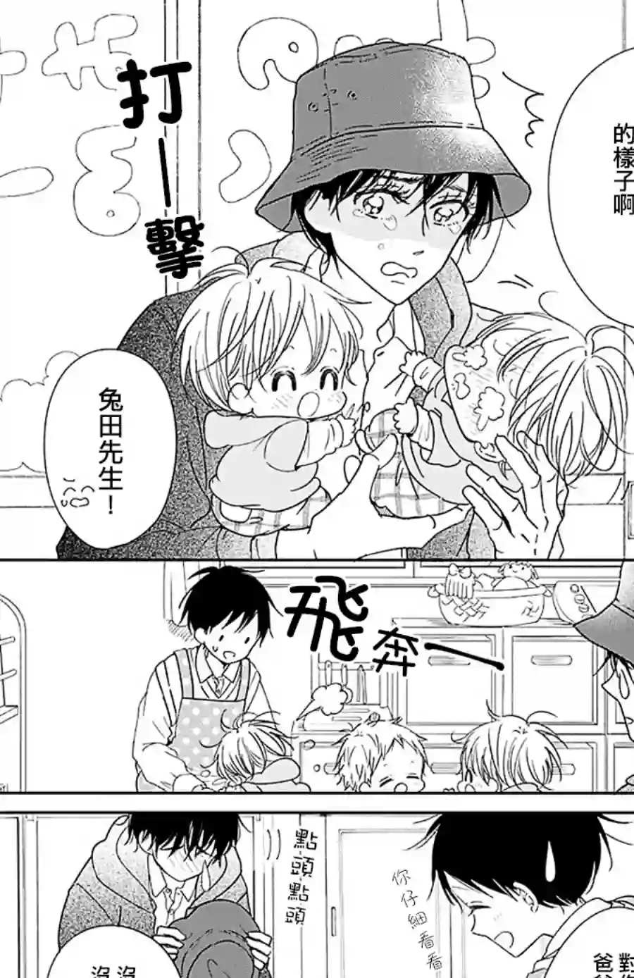 学园奶爸第123话