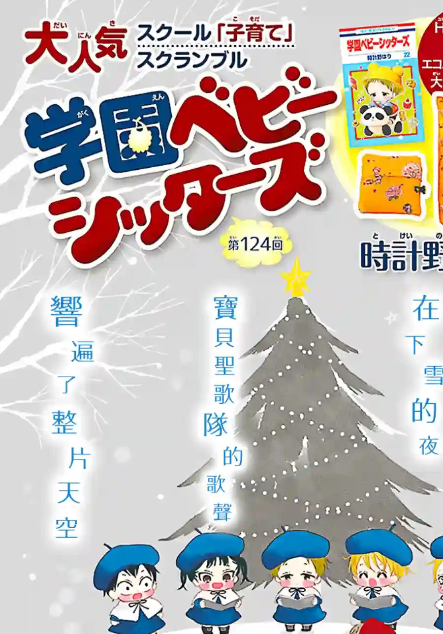 学园奶爸第124话