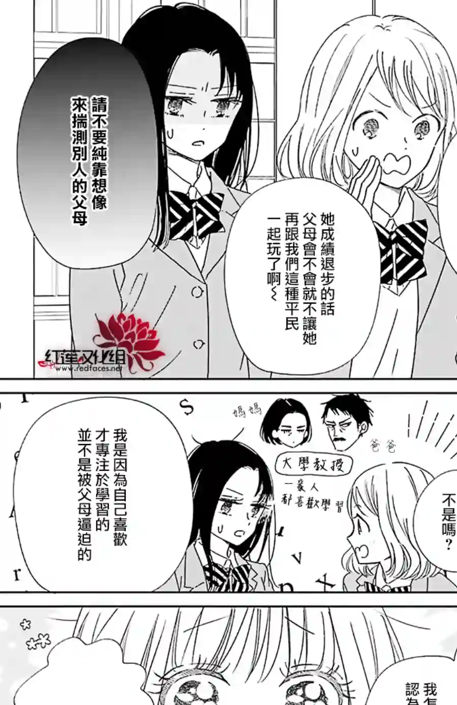 学园奶爸第124话