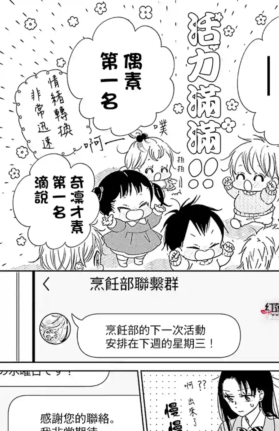 学园奶爸第124话