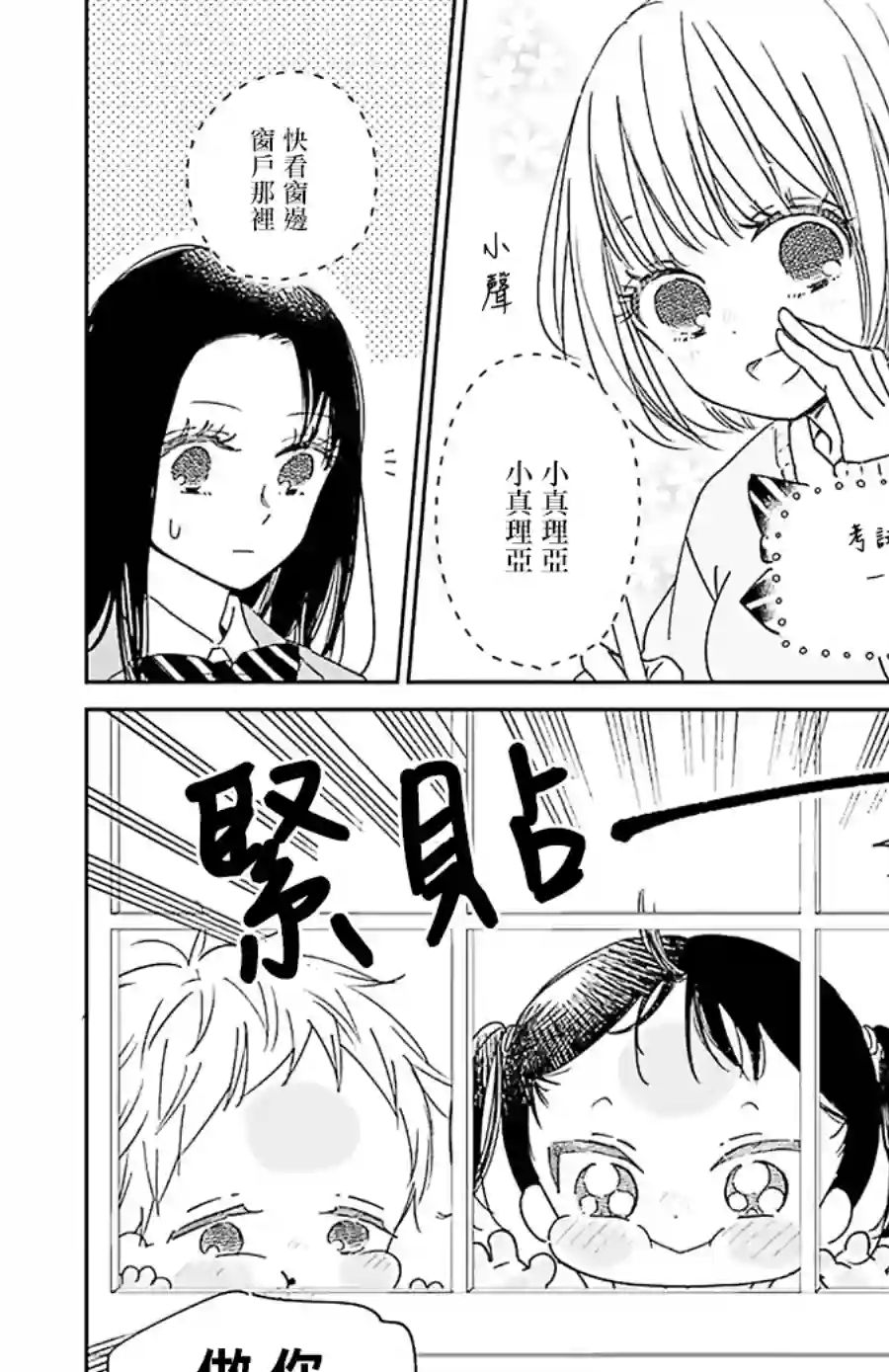 学园奶爸第124话