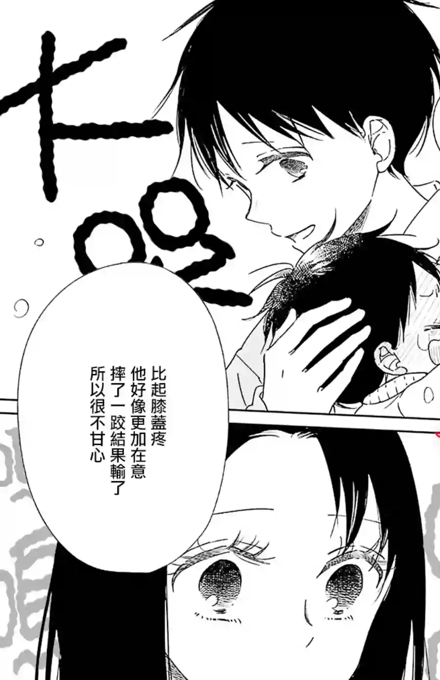 学园奶爸第124话