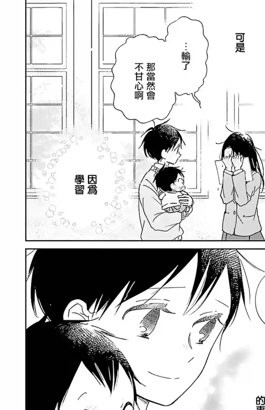 学园奶爸第124话