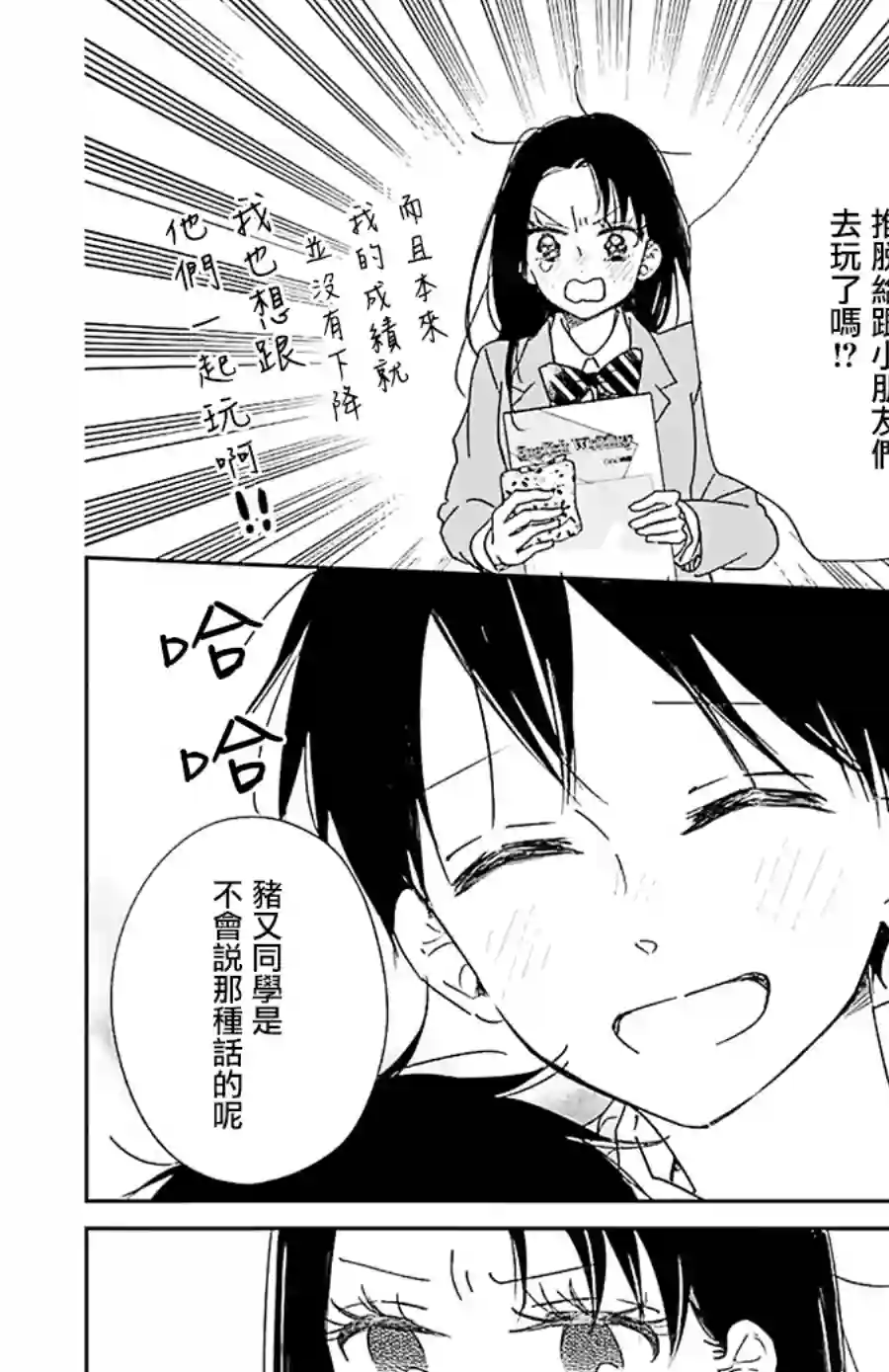学园奶爸第124话