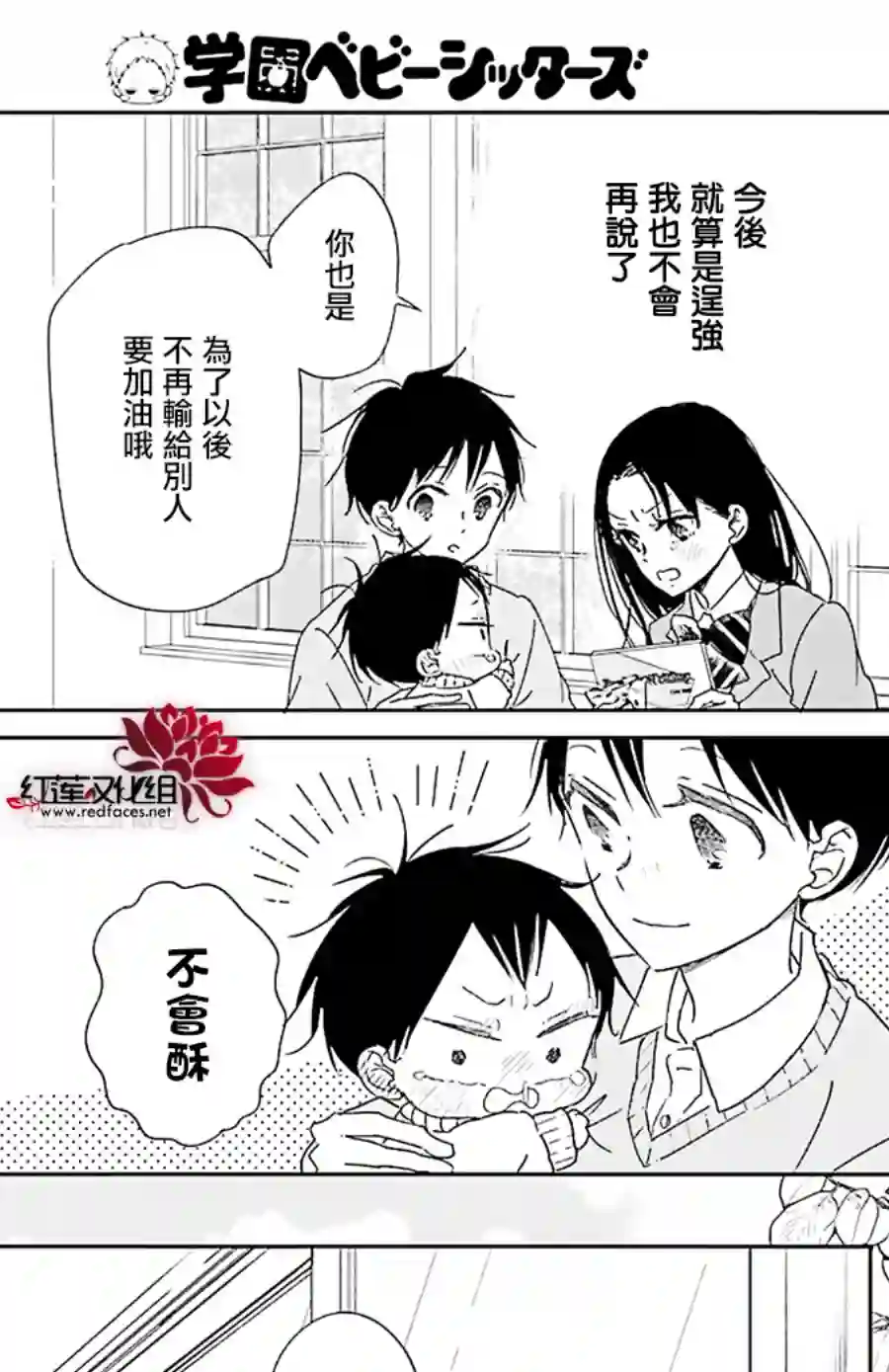 学园奶爸第124话