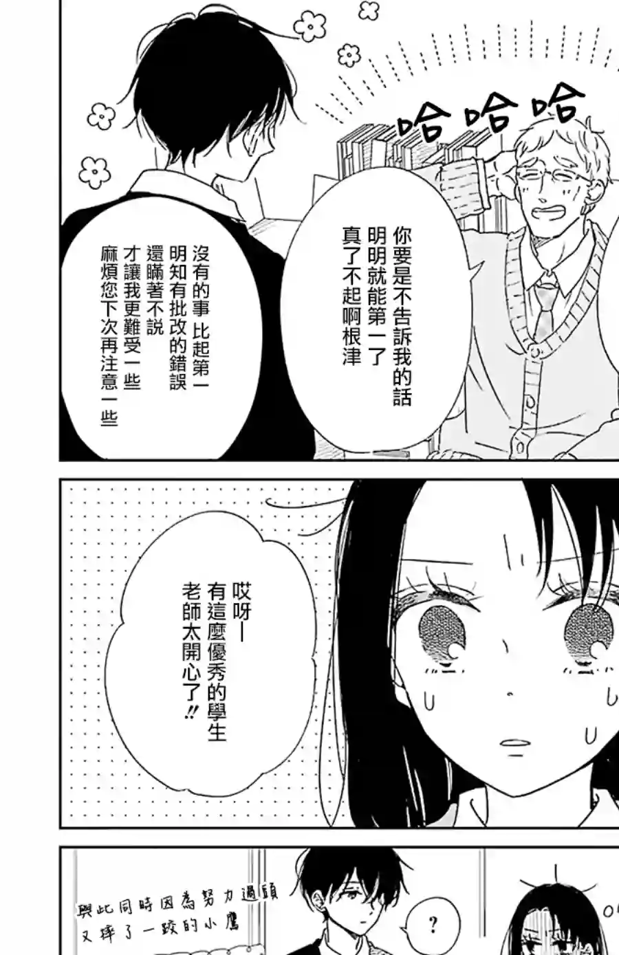 学园奶爸第124话